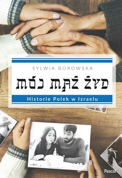 Mój mąż Żyd. Historie Polek w Izraelu okładka